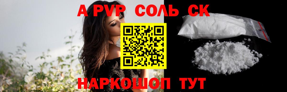 Киселёвск  A-PVP Соль  Вход с VPN  A PVP Crystall  Альфа ПВП СК КРИС 