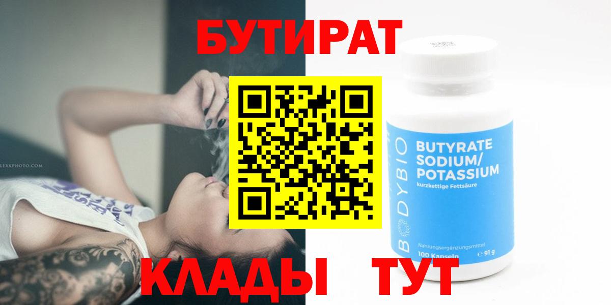 Бутират GHB  Вход с VPN  Киселёвск 