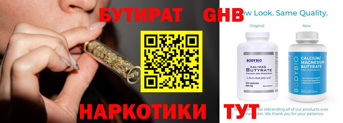 БУТИРАТ вода Киселёвск