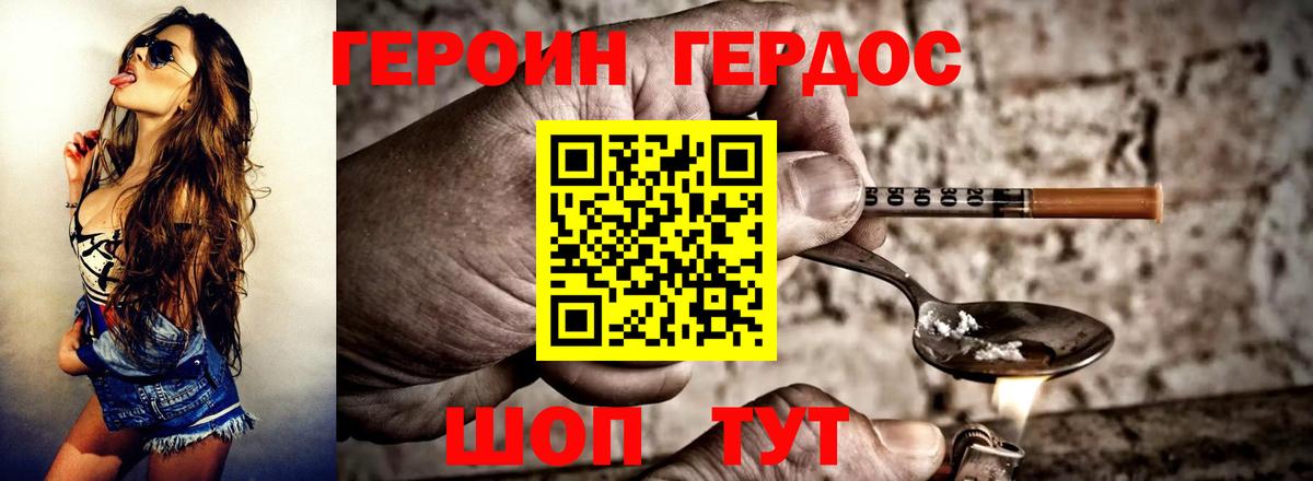 Героин герыч Киселёвск